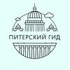 Логотип телеграм канала @piterskygid — ПИТЕРСКИЙ ГИД