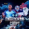 Логотип телеграм канала @pitersportnews — Питерский Спорт