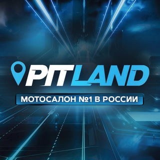 Логотип телеграм канала @pitland_telega — PITLAND | Мотосалон №1