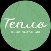 Логотип телеграм канала @pitomnikteplo — Питомник Тепло