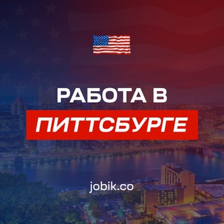 Логотип телеграм канала @pittsburgh_work — Работа в Питтсбурге | Вакансии