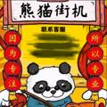Logo saluran telegram pitu_3 — 银图--熊猫做图王