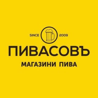 Логотип телеграм -каналу pivasov_beershop — Магазини пива ПивасовЪ