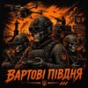 Логотип телеграм -каналу pivden_varta — Вартові Півдня 🔱
