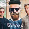 Логотип телеграм канала @pivnayaboroda — ПИВНАЯ БОРОДА