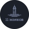 Логотип телеграм канала @pivo11mayakov — 11 Маяков