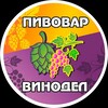 Логотип телеграм канала @pivovarvinodel — 🍻Пивовар Винодел🍇 Новороссийск