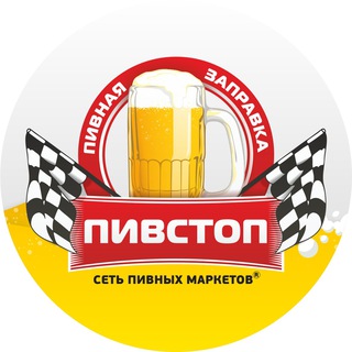 Логотип телеграм канала @pivstop — 🍻ПИВСТОП|🛎Новости|🍺Крафт ЯкБир