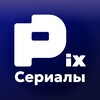 Логотип телеграм канала @pix_serial — PIX | Сериалы и фильмы