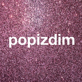 Логотип телеграм канала @pizdim — popizdim
