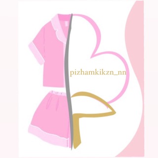 Логотип телеграм канала @pizhamkikzn_nn — Всё для тебя🥰любимой💝