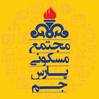 لوگوی کانال تلگرام pjrc_ir — اطلاع رسانی مجتمع مسکونی پارس جم