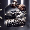 Логотип телеграм канала @pk_aukcion — Перекупчино Аукцион