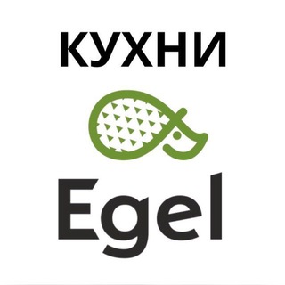 Логотип телеграм канала @pkegel — Кухни и шкафы Egel | мебель на заказ Москва и МО