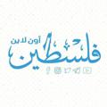 Logo saluran telegram pl24online — فلسطين أون لاين