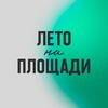 Логотип телеграм канала @place_1905 — Лето на площади