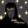 Логотип телеграм канала @placeofjunkie — место угашенных