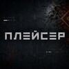 Логотип телеграм канала @placer_baza — ПЛЕЙСЕР: база