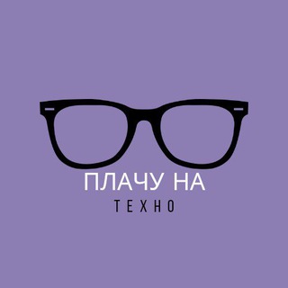 Логотип телеграм канала @plachtech — Плачу на Техно