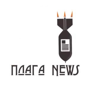 Логотип телеграм канала @plaga_news — Плага News