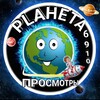 Логотип телеграм канала @plaheta_banlata — Канал просмотров PLANETA6910