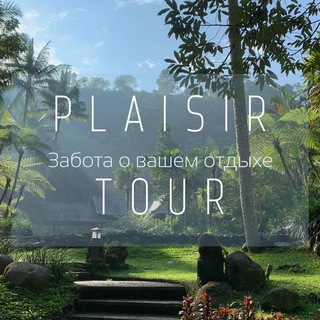 Логотип телеграм канала @plaisirtour — PlaisirTour