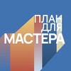 Логотип телеграм канала @plan4master — План для Мастера