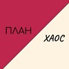 Логотип телеграм канала @planermne_ru — План или хаос? 🎯