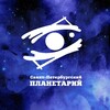 Логотип телеграм канала @planeta_spb — Петербургский планетарий