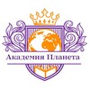 Логотип телеграм канала @planetacademy — Академия Планета | онлайн-школа 1-11 класс