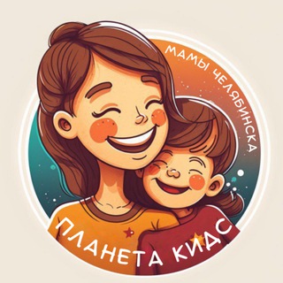 Логотип телеграм канала @planetakids_chel — Планета Кидс | Мамы Челябинска