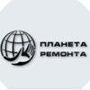Логотип телеграм канала @planetaremonta9168884939 — Планета ремонта Ремонт квартир в Королёв,Мытищи,Пушкино,Ивантеевка,Щелково.