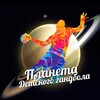 Логотип телеграм канала @planetasarhandball — Планета детского гандбола
