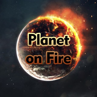 Логотип телеграм канала @planetonfire_en — Planet on Fire 🔥