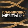 Логотип телеграм канала @planirovkamechti — Планировка мечты