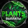 Логотип телеграм канала @plantsviplata — ☘️Plants - выплаты☘️