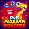 Логотип телеграм канала @plantsvsbrainrotsstocks1 — Plants Vs Brainrots | Розыгрыши, стоки и новости