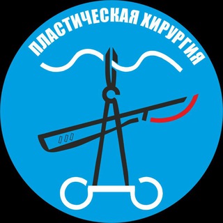 Логотип телеграм канала @plastic_surgery_russia — 💉П̰Л̰А̰С̰Т̰И̰Ч̰Е̰С̰К̰А̰Я̰ Х̰И̰Р̰У̰Р̰Г̰И̰Я̰