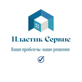 Логотип телеграм канала @plastikcervis — Пластик Сервис | Окна Тюмень