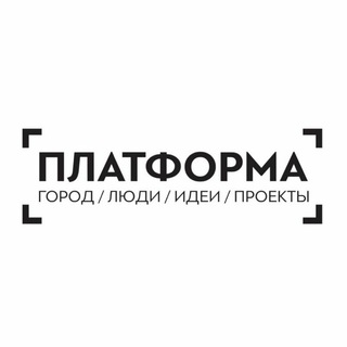 Логотип телеграм канала @platforma_nalchik — Платформа Нальчик
