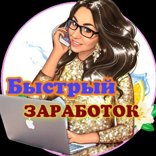 Логотип телеграм канала @platit100procentov — Быстрый З🅰р🅰боток！💵
