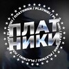 Telegram channel ПЛАТНИКИ PLATNIKI logo