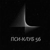 Логотип телеграм канала @platonova_psy_club56 — ПСИ-КЛУБ 56