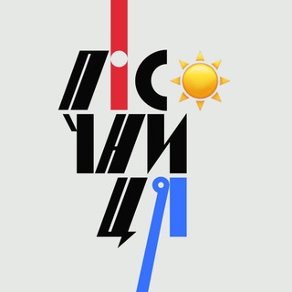 Логотип телеграм канала @play_in_sandbox — Пісочниця ЗНУ
