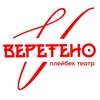 Логотип телеграм канала @playbackvereteno — Плейбэк-театр ВЕРЕТЕНО