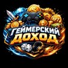 Логотип телеграм канала @playmoneynow — Геймерский Доход | Gaming income 🎲💰