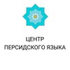 Логотип телеграм канала @plccr — Центр персидского языка