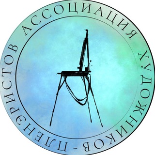 Логотип телеграм канала @pleinair_russia — Ассоциация художников - пленэристов
