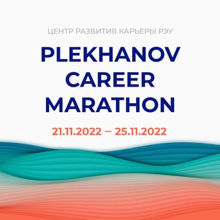 Логотип телеграм канала @plekhanov_cm — PLEKHANOV career marathon
