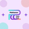 Логотип телеграм канала @plekhanovcaseclub — Plekhanov Case Club